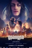 Дракула (2025) Дракула (2025)